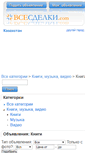Mobile Screenshot of knigi.vsesdelki.kz