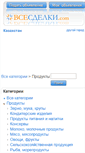 Mobile Screenshot of produkty.vsesdelki.kz