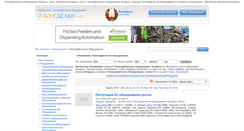 Desktop Screenshot of poligraficheskoe-oborudovanie.vsesdelki.by