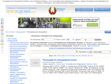 Tablet Screenshot of poligraficheskoe-oborudovanie.vsesdelki.by