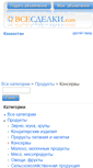 Mobile Screenshot of konservy.vsesdelki.kz