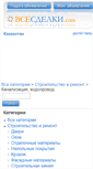 Mobile Screenshot of kanalizatsija-vodoprovod.vsesdelki.kz
