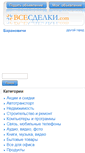 Mobile Screenshot of baranovichi.vsesdelki.by