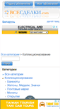 Mobile Screenshot of kollektsionirovanie.vsesdelki.by
