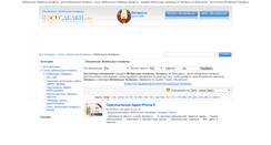 Desktop Screenshot of mobilinye-telefony.vsesdelki.by