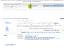 Tablet Screenshot of drugie-domashnie-zhivotnye.vsesdelki.kz